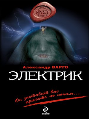 cover image of Электрик